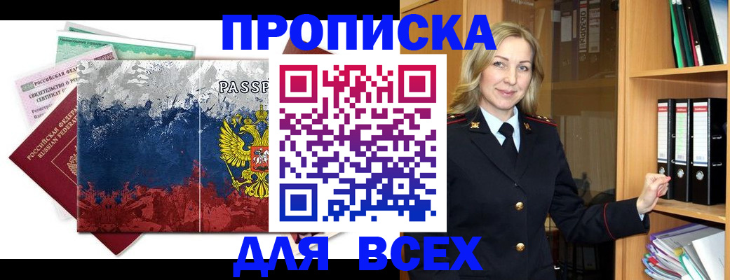 прописка законно в Сибае