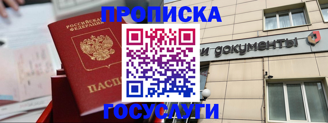 прописка в Сибае