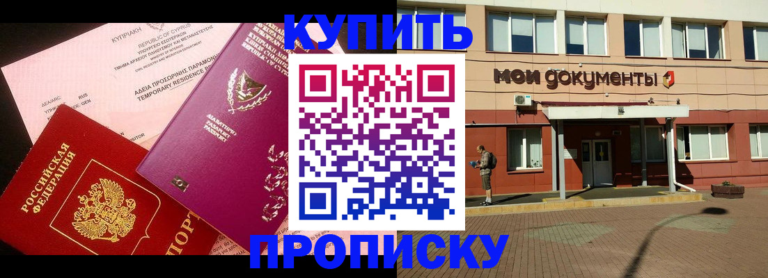 прописка в Сибае