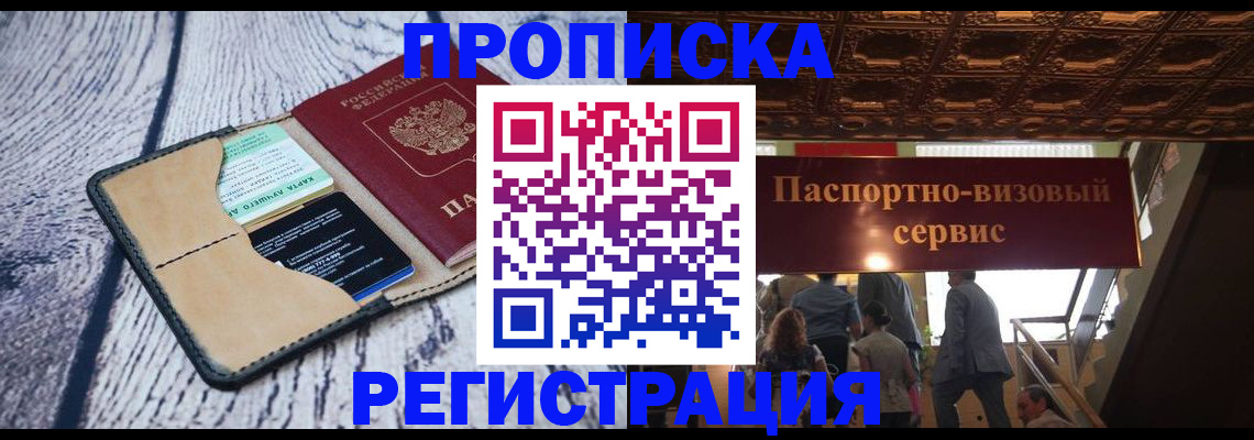 прописка для военкомата в Сибае