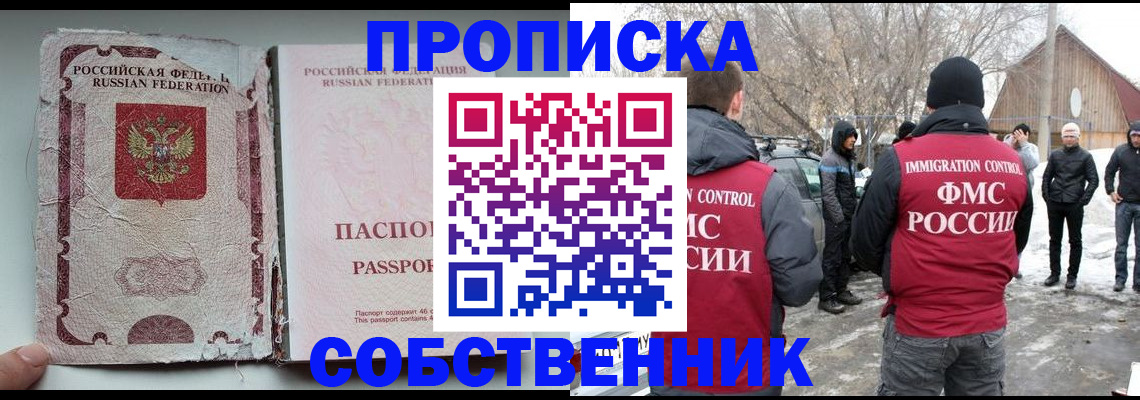 прописка штамп в Сибае